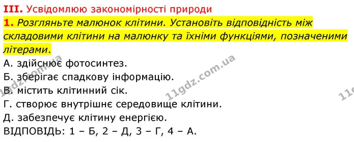 Стор. 33 — Стр.33 (3.1) — ГДЗ Біологія 7 клас Балан — ГДЗ Біологія 7 клас Балан