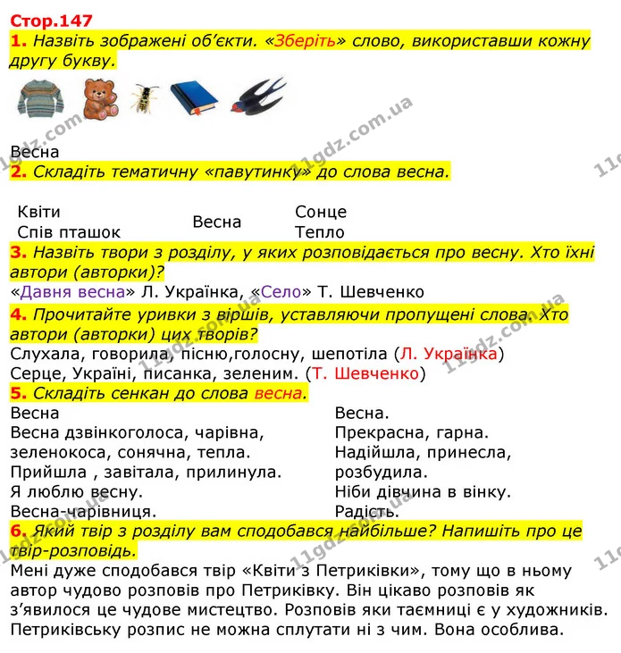 1. Назвіть зображені об’єкти. «Зберіть» слово, використавши кожну другу букву. — ГДЗ Українська мова та читання 3 клас Богданець-Білоскаленко