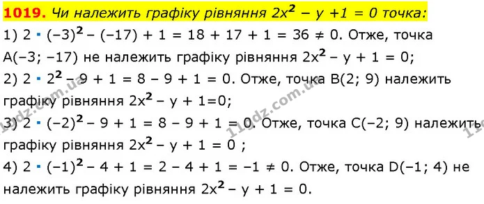 1019. Чи належить графіку рівняння 2x2 − y +1 = 0 точка: — Алгебра 7 клас Мерзляк 2024