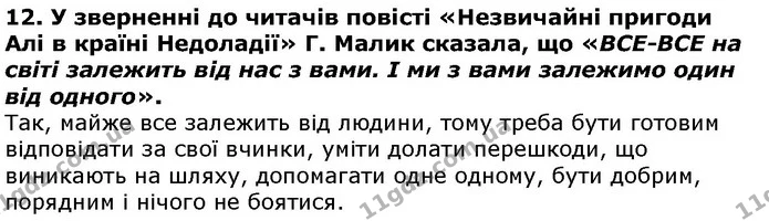 Стор. 111 — 12 — ГДЗ Українська література 5 клас Авраменко 2018 — ГДЗ Українська література 5 клас Авраменко 2018