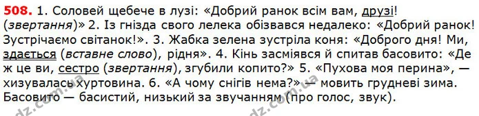 508 — ГДЗ Українська мова 5 клас Глазова 2018 — ГДЗ Українська мова 5 клас Глазова 2018