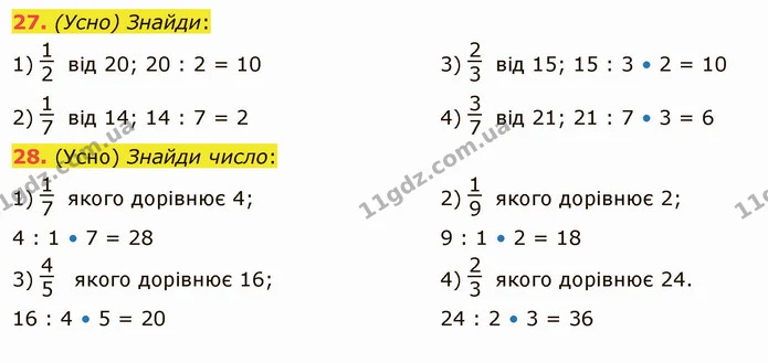 27. (Усно) Знайди: — ГДЗ Математика 5 клас Істер 2022