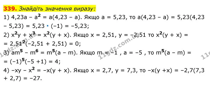 339. Знайдіть значення виразу: — ГДЗ Алгебра 7 клас Істер 2020