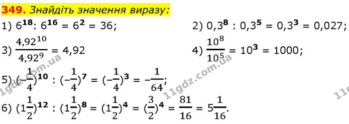 349. Знайдіть значення виразу: — ГДЗ Алгебра 7 клас Істер 2024