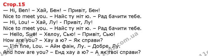 — Hi, Ben! – Хай, Бен! – Привіт, Бен! — Решебник English 1 клас Карпюк 2018