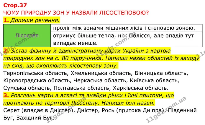 1. Допиши речення. — ГДЗ Робочий зошит Я досліджую світ 4 клас Грущинська