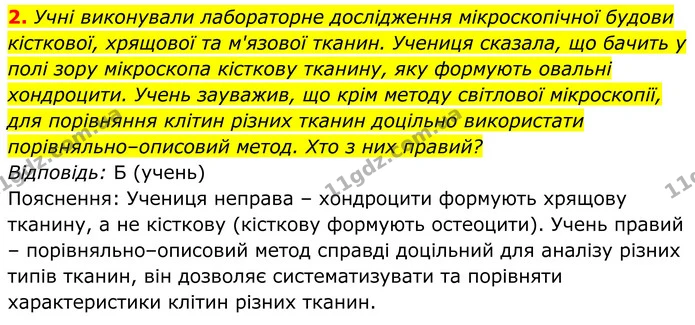 Стор. 98 — Стр.98-(1.2) — ГДЗ Біологія 8 клас Балан — ГДЗ Біологія 8 клас Балан