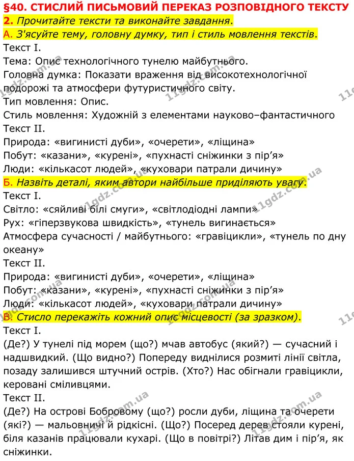 2. Прочитайте тексти та виконайте завдання. — ГДЗ Українська мова 8 клас Авраменко