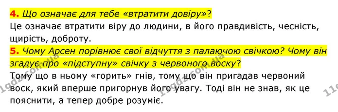 4. Що означає для тебе «втратити довіру»? — ГДЗ Українська література 6 клас Коваленко 2023