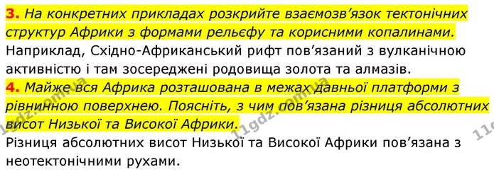 3. На конкретних прикладах розкрийте взаємозв’язок тектонічних структур Африки з формами рельєфу та корисними копалинами. — ГДЗ Географія 7 клас Кобернік