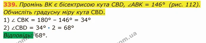 339. Промінь BK є бісектрисою кута CBD, ∠ABK = 146° (рис. 112). Обчисліть градусну міру кута CBD. — ГДЗ Математика 5 клас Мерзляк