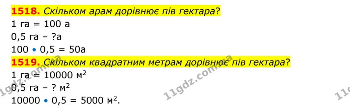 1518. Скільком арам дорівнює пів гектара? — ГДЗ Математика 5 клас Бевз