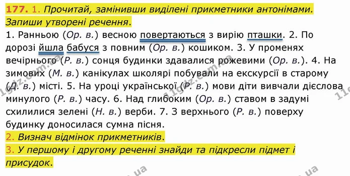 177. 1. Прочитай, замінивши виділені прикметники антонімами. Запиши утворені речення. — ГДЗ Українська мова та читання 4 клас Коваленко