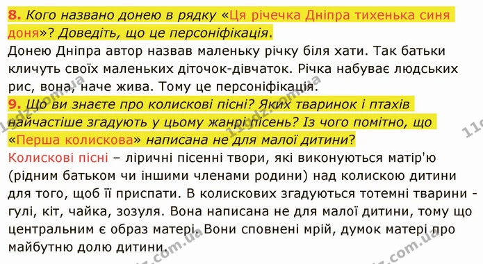 8. Кого названо донею в рядку «Ця річечка Дніпра тихенька синя доня»? Доведіть, що це персоніфікація. Донею Дніпра автор назвав — ГДЗ Українська література 5 клас Авраменко 2022