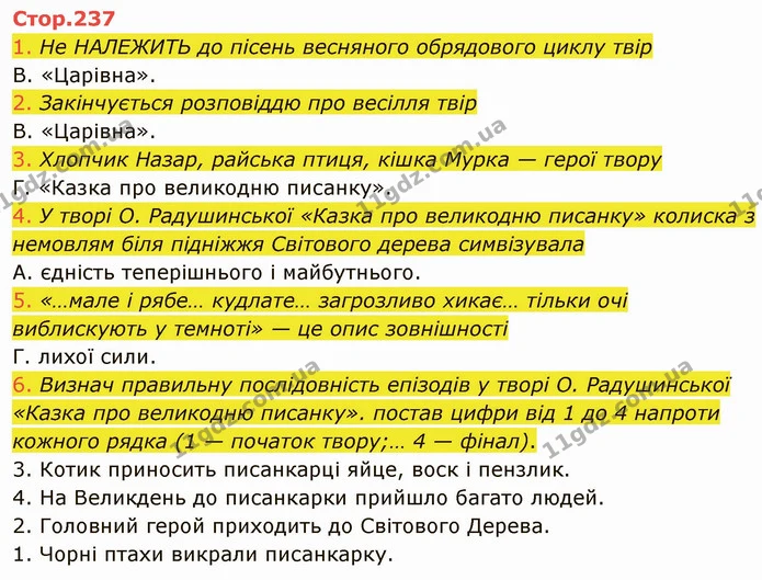 1. Не НАЛЕЖИТЬ до пісень весняного обрядового циклу твір — ГДЗ Українська література 5 клас Коваленко