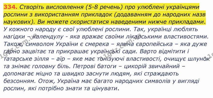 ГДЗ Українська мова 8 клас Заболотний 2021 — ГДЗ Українська мова 8 клас Заболотний 2021