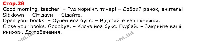 Good morning, teacher! – Гуд морнінг, тичер! – Добрий ранок, вчитель! — Решебник English 1 клас Карпюк 2018