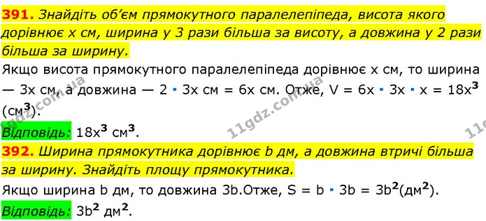 391. Знайдіть об’єм прямокутного паралелепіпеда, висота якого — ГДЗ Алгебра 7 клас Істер 2024
