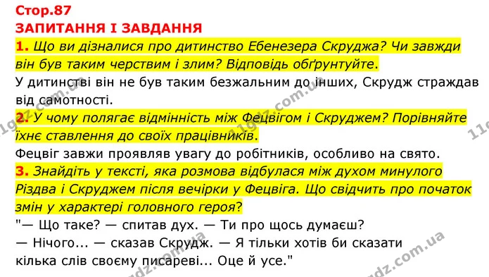 1. Що ви дізналися про дитинство Ебенезера Скруджа? Чи завжди він був таким черствим і злим? Відповідь обґрунтуйте. — ГДЗ Зарубіжна література 6 клас Міляновська