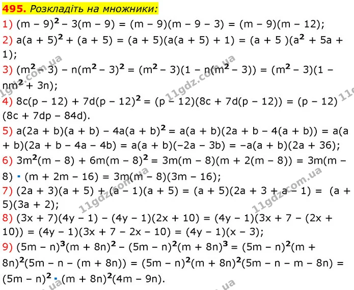 495. Розкладіть на множники: — Алгебра 7 клас Мерзляк 2024