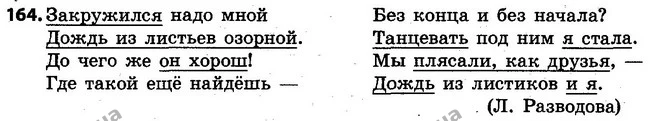 164 — ГДЗ Русский язык 4 класс Самонова, Стативка 2015