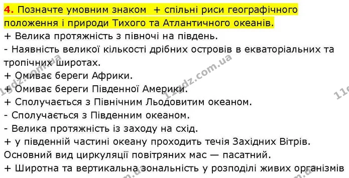 4. Позначте умовним знаком + спільні риси географічного положення і природи Тихого та Атлантичного океанів. — ГДЗ зошит для практичних Географія 7 клас Довгань