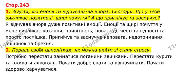 1. Згадай, які емоції ти відчував/-ла вчора. Сьогодні. Що у тебе викликає позитивні, щирі почуття? А що пригнічує та засмучує? — ГДЗ Пізнаємо природу 5 клас Біда