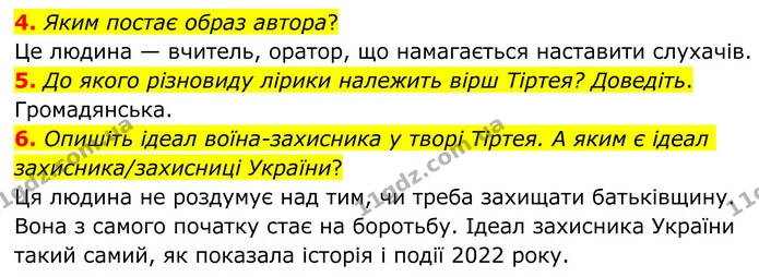 4. Яким постає образ автора? — ГДЗ Зарубіжна література 8 клас Ніколенко