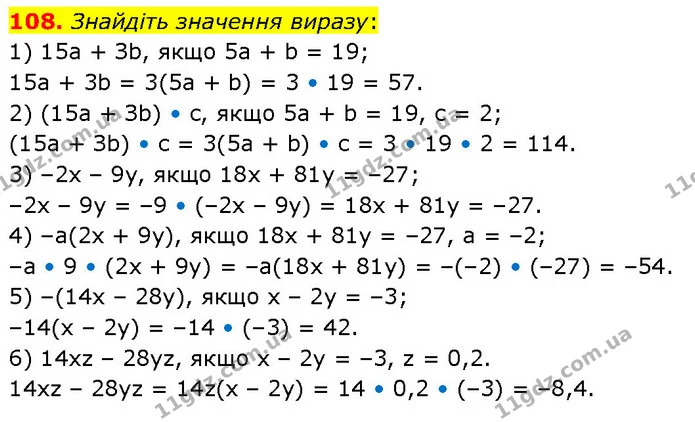 108. Знайдіть значення виразу: — ГДЗ Алгебра 7 клас Тарасенкова 2024