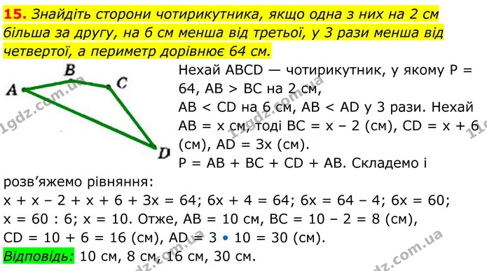 15. Знайдіть сторони чотирикутника, якщо одна з них на 2 см — ГДЗ Геометрія 8 клас Мерзляк