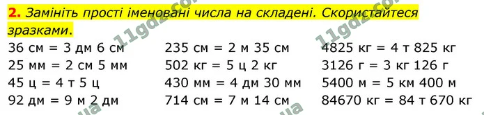 2. Замініть прості іменовані числа на складені. Скористайтеся зразками. — ГДЗ Математика 4 клас Логачевська 1-2 ч. 2021