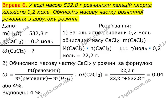 §35 Впр.6 — ГДЗ Хімія 8 клас Григорович 2021 — ГДЗ Хімія 8 клас Григорович 2021
