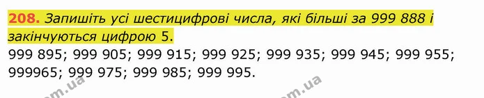 208. Запишіть усі шестицифрові числа, які більші за 999 888 і закінчуються цифрою 5. — ГДЗ Математика 5 клас Мерзляк