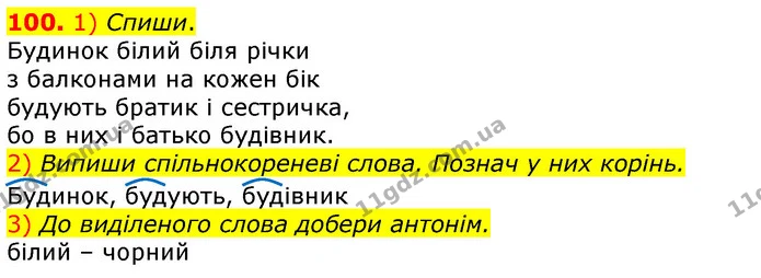 100. 1) Спиши. — ГДЗ Українська мова та читання 3 клас Коваленко (1 частина)