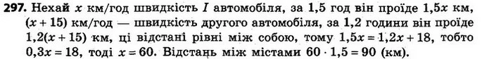 297. Перший автомобіль долає шлях між двома містами за 1,5 год, а другий — за 1,2 год. Швидкість другого автомобіля більша від — ГДЗ Алгебра 7 клас Кравчук 2015