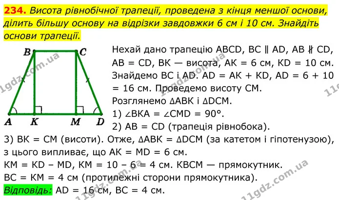 234. Висота рівнобічної трапеції, проведена з кінця меншої основи, — ГДЗ Геометрія 8 клас Мерзляк