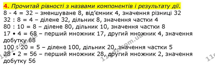 4. Прочитай рівності з назвами компонентів і результату дії. — ГДЗ Математика 2 клас Скворцова