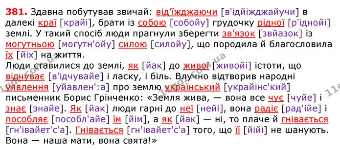 ГДЗ Українська мова 5 клас Єрмоленко 2018 — ГДЗ Українська мова 5 клас Єрмоленко 2018