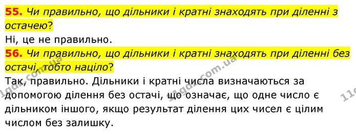 55. Чи правильно, що дільники і кратні знаходять при діленні з остачею? — ГДЗ Математика 6 клас Тарасенкова 2023 1-2 ч.