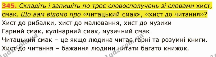 ГДЗ Українська мова 5 клас Голуб — ГДЗ Українська мова 5 клас Голуб