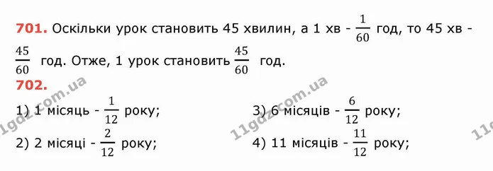 ГДЗ Математика 5 клас Тарасенкова — ГДЗ Математика 5 клас Тарасенкова