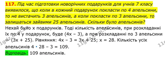 117. Під час підготовки новорічних подарунків для учнів 7 класу — ГДЗ Алгебра 7 клас Мерзляк, Полонський 2015