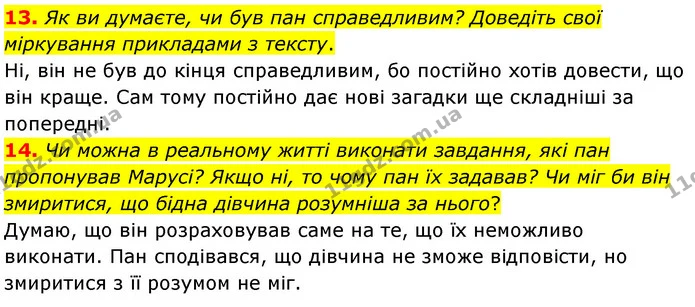 13. Як ви думаєте, чи був пан справедливим? Доведіть свої міркування прикладами з тексту. — ГДЗ Українська література 5 клас Заболотний
