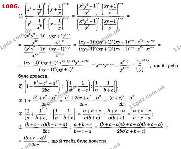 1086. Доведіть тотожність: — ГДЗ Алгебра 8 клас Істер 2021