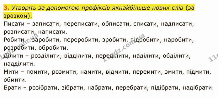 3. Утворіть за допомогою префіксів якнайбільше нових слів (за зразком). — ГДЗ Українська мова 5 клас Авраменко 2022