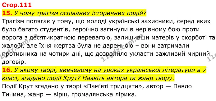 15. У чому трагізм оспіваних історичних подій? — ГДЗ Українська література 8 клас Калинич