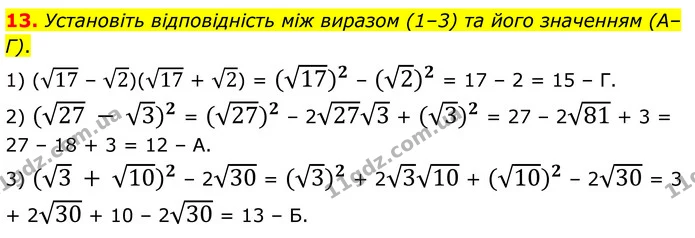 №4 (13) — ГДЗ Алгебра 8 клас Істер — ГДЗ Алгебра 8 клас Істер