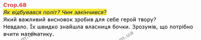 Як відбувався політ? Чим закінчився? — ГДЗ Українська мова 4 клас Вашуленко 2021 2 частина