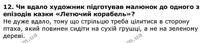 Стор. 47 — 12 — ГДЗ Українська література 5 клас Авраменко 2018 — ГДЗ Українська література 5 клас Авраменко 2018