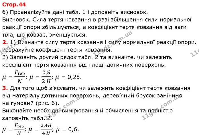 Запропонуйте спосіб вимірювання густини тіла, заснований на — ГДЗ Зошит Фізика 7 клас Божинова